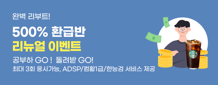 💸 완벽 리부트! 500%환급반 리뉴얼 이벤트 💸 이미지
